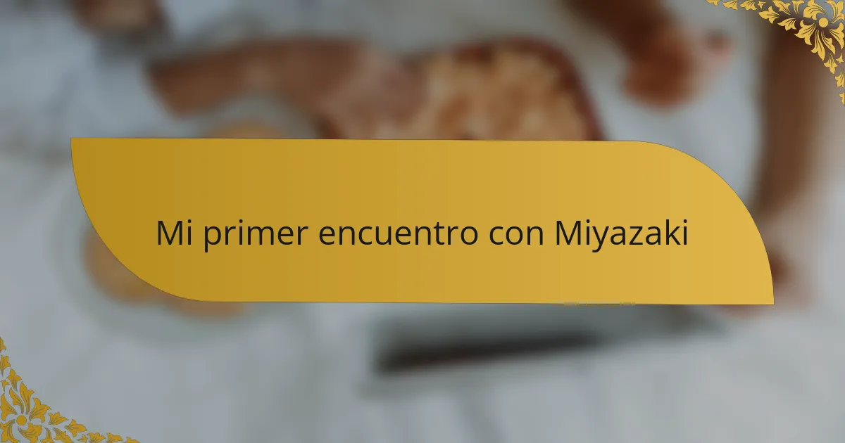 Mi primer encuentro con Miyazaki